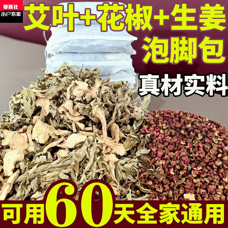 花椒艾叶生姜泡脚泡澡药包去湿气