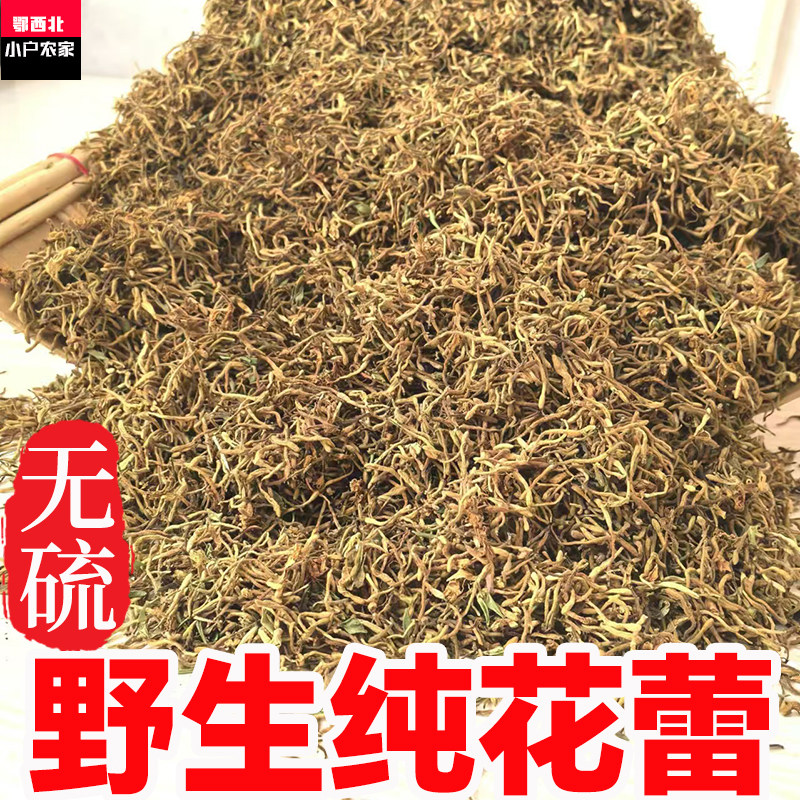 湖北武当野生金银花茶有绒毛新货