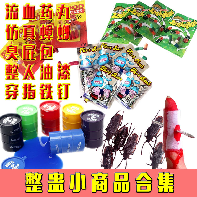 整蛊小商品地摊玩具吐血丸臭屁包翻滚药丸油漆桶恐怖木盒整人道具