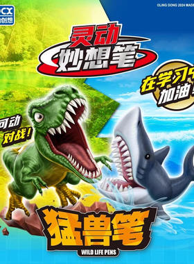 灵动创想猛兽笔恐龙霸王龙大白鲨创意减压按动式中性笔学生文具笔