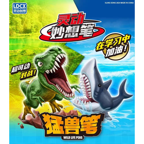 灵动创想猛兽笔恐龙霸王龙大白鲨创意减压按动式中性笔学生文具笔