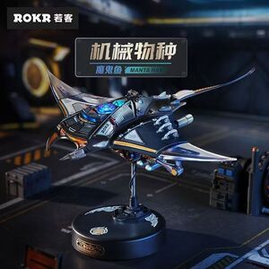 若客机械物种魔鬼鱼积木玩具金属3d立体拼装模型战地蝎创意摆件