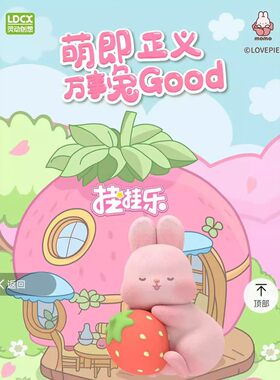 灵动创想摸摸兔钥匙挂件