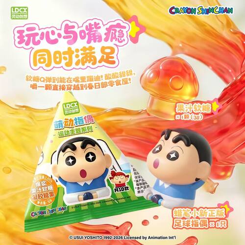 灵动创想蜡笔小新萌动指偶运动主题指指有戏第一弹手办摆件盲盒
