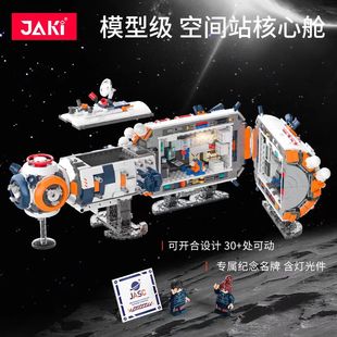 JAKI佳奇破晓核心舱中国航天太空火箭地球模型宇航员益智拼装积木
