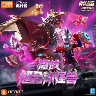 布鲁可奥特名鉴经典主题版激战超合体怪兽五帝王泽塔奥特曼人偶