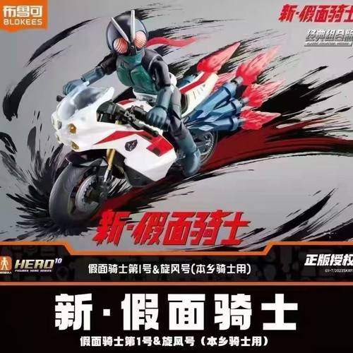 布鲁可新假面骑士经典组合版第一旋风号拼装可动手办人偶模型玩具
