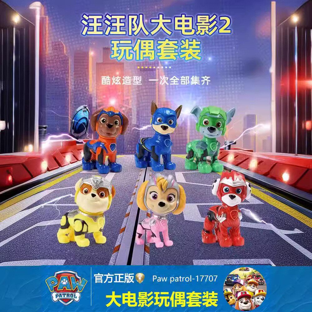汪汪队立大功救援公仔玩偶