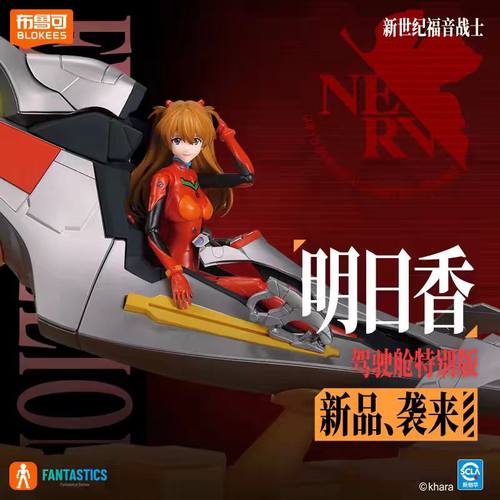 布鲁可积木人新世纪福音战士明日香手办EVA奇迹版战斗服周边玩偶