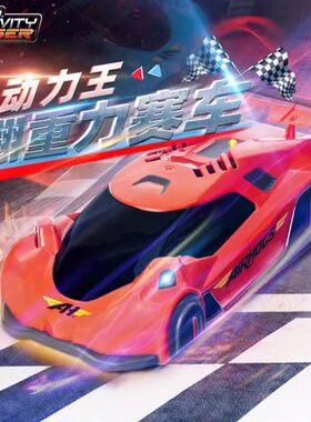 spinmaster翻重力赛车