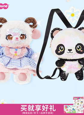 CozyWorld亮片公仔小羊双肩包熊猫生日礼物男女百搭潮玩偶包娃娃