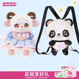 CozyWorld亮片公仔小羊双肩包熊猫生日礼物男女百搭潮玩偶包娃娃