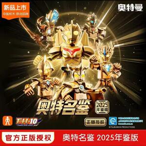布鲁可奥特曼积木人2025年鉴版布莱泽限定礼盒发光手办拼装玩具