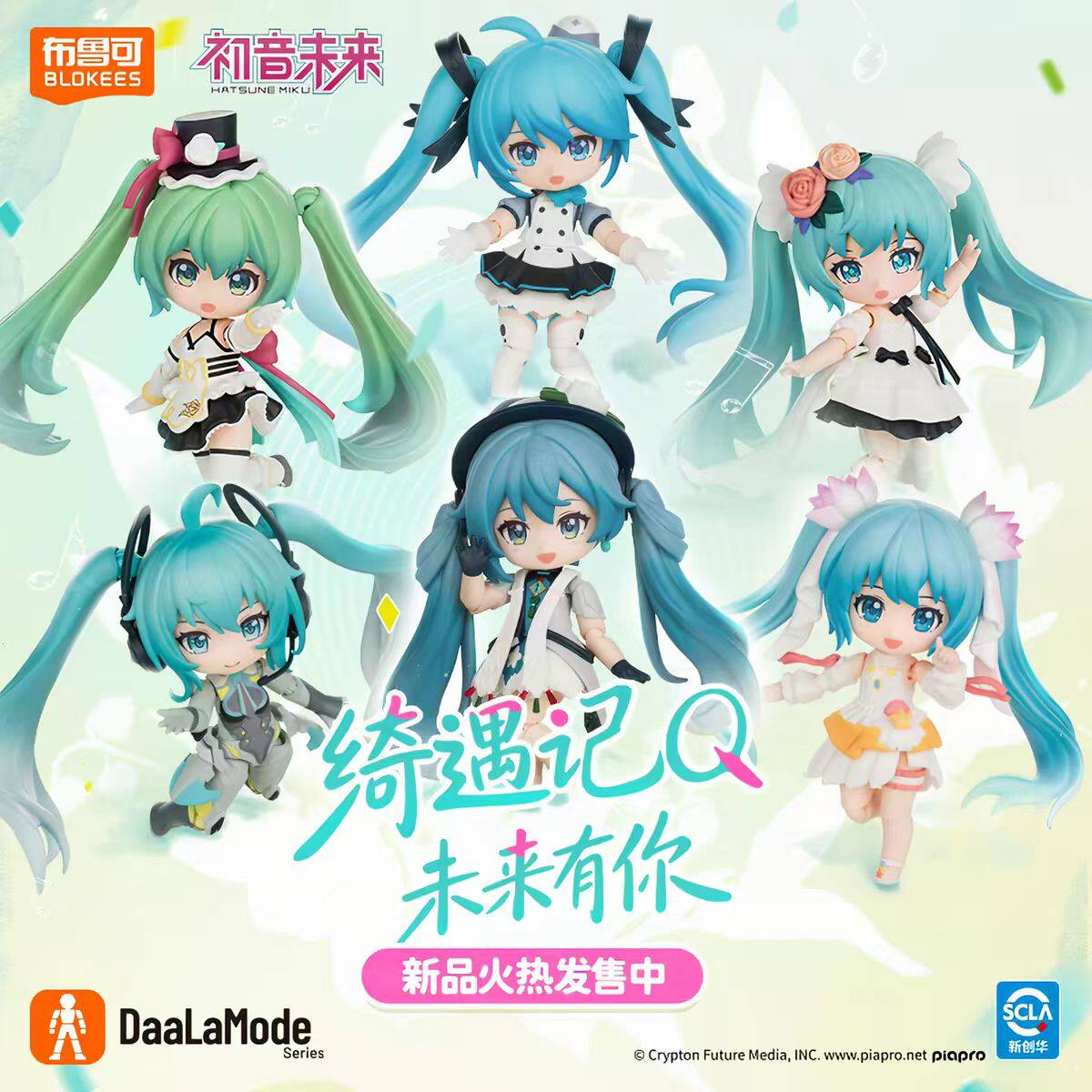 布鲁可绮遇记Q 初音未来 未来有你盲盒拼装积木人手办玩偶摆件