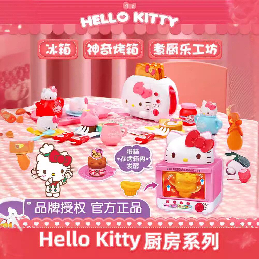 hellokitty过家家小冰箱厨房凯蒂猫儿童电饭煲女孩烤箱面包店玩具