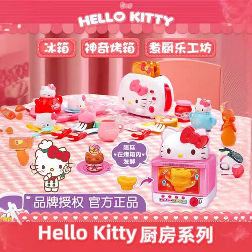 hellokitty过家家过家家小冰箱