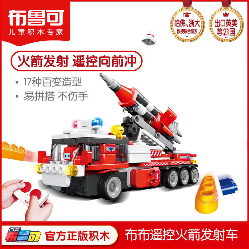 遥控火箭发射车布鲁克拼装玩具
