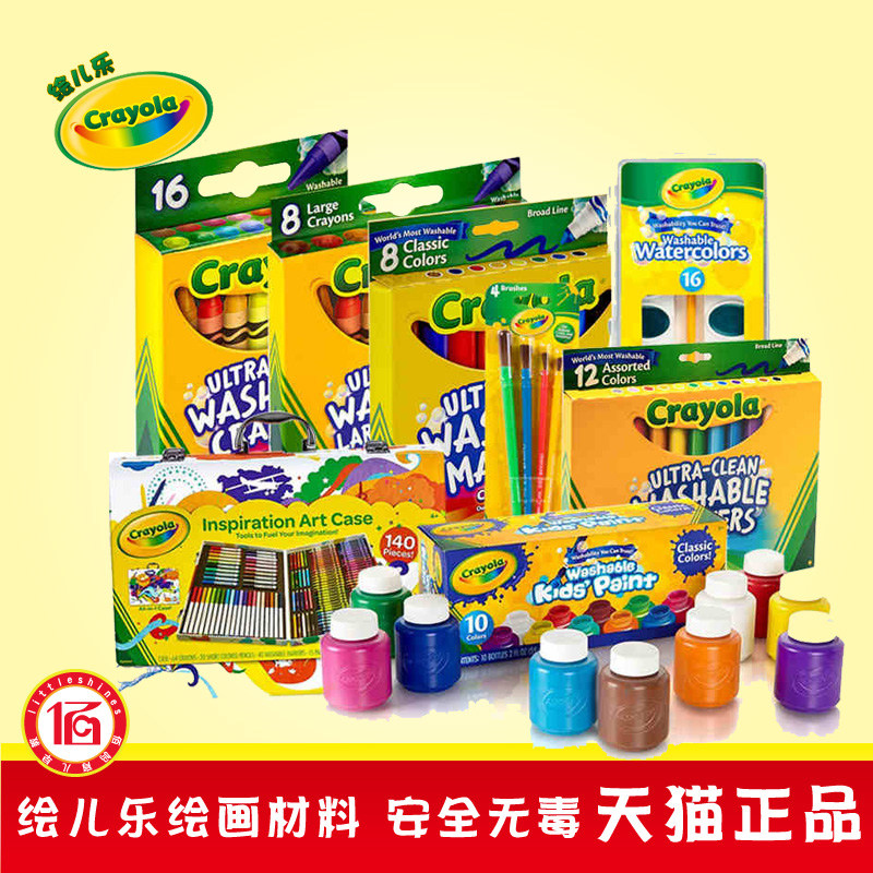 crayola绘儿乐水彩笔 儿童画笔幼儿宝宝涂鸦绘画颜料粉笔套板擦