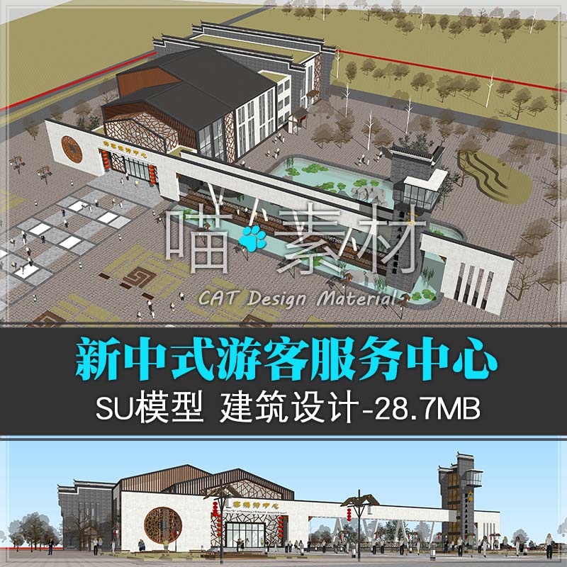 新中式游客接待服务中心方案建筑设计素材草图大师su模型