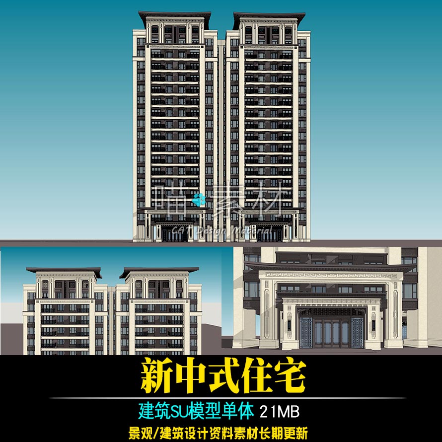 唐风新中式高层住宅豪宅门头建筑设计方案su模型草图大师