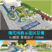 现代风格 售楼部销展中心示范区园林景观设计su模型草图大师
