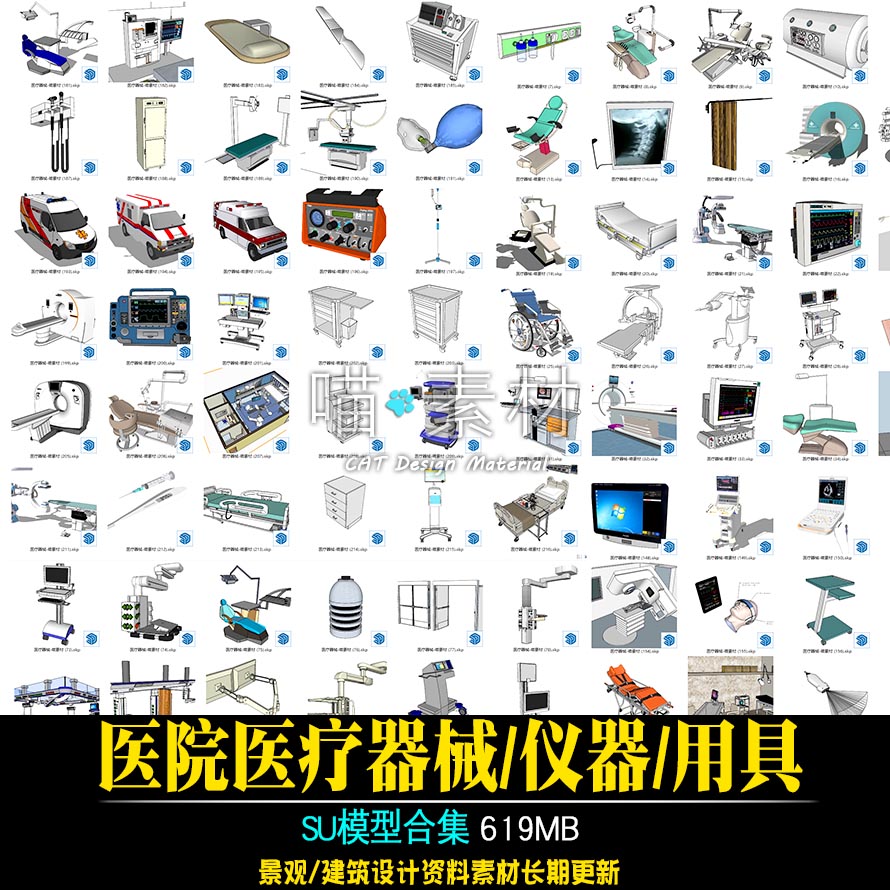 医疗设备器械病床救护车牙医用具输液架轮椅核磁su草图大师模型