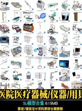 医疗设备器械病床救护车牙医用具输液架轮椅核磁su草图大师模型