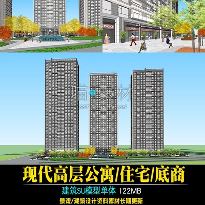 SU模型现代高层公寓住宅底商商业一梯四户建筑设计草图大师