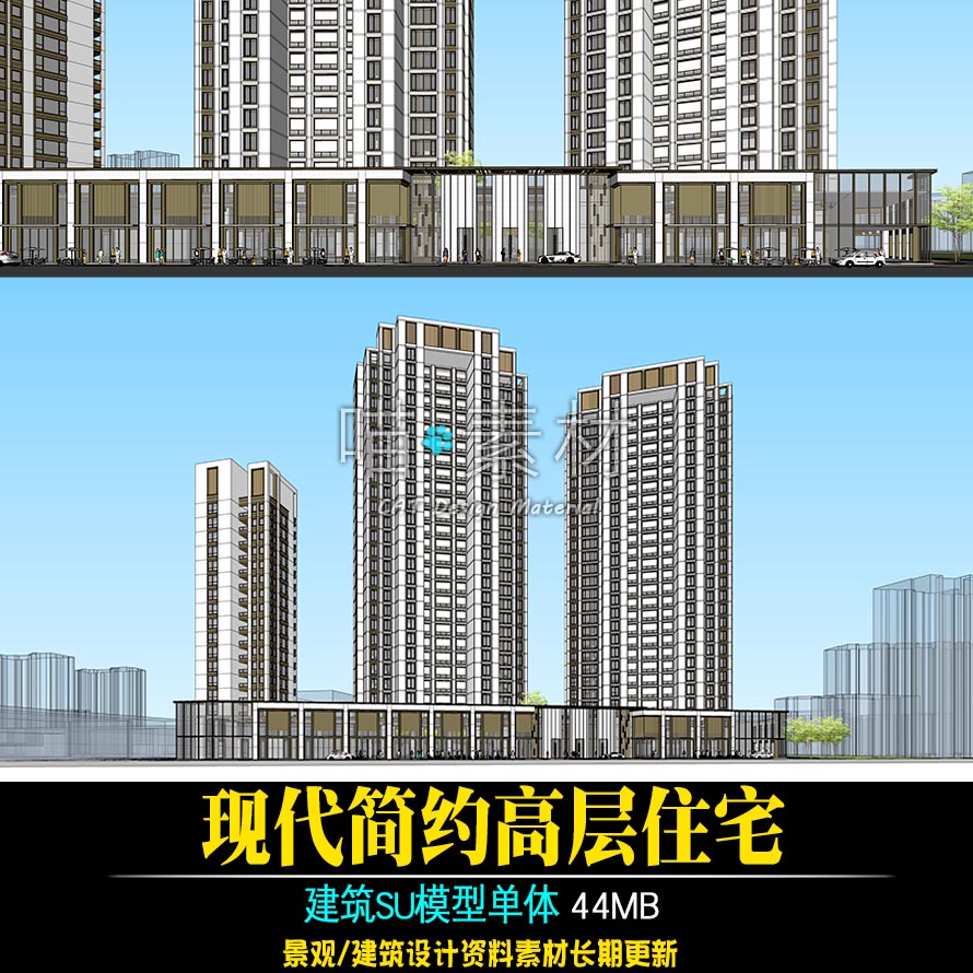 现代简约高层公寓住宅/底商沿街商业建筑设计su模型草图大师