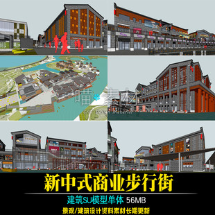 滨水新中式商业步行街骑楼商业街特色旅游商业街区su模型草图大师