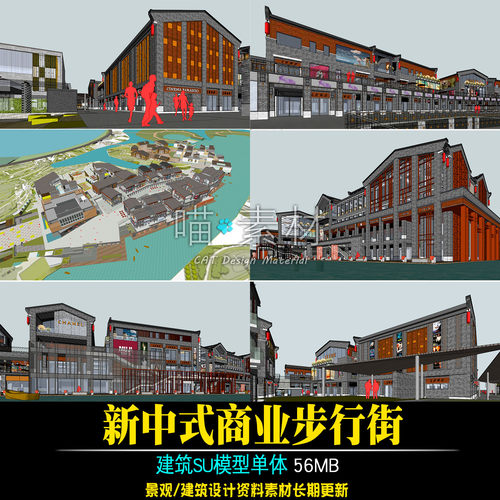 滨水新中式商业步行街骑楼商业街特色旅游商业街区su模型草图大师