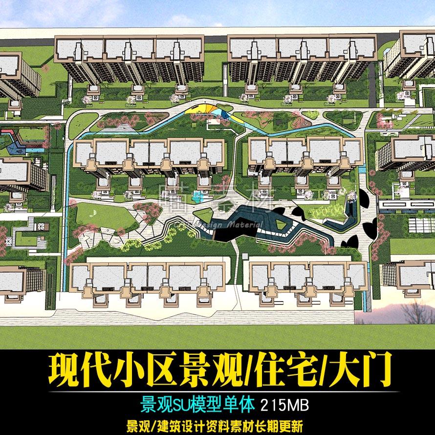 现代风格宅间绿地小区景观设计住宅小区大门设计su模型草图大师
