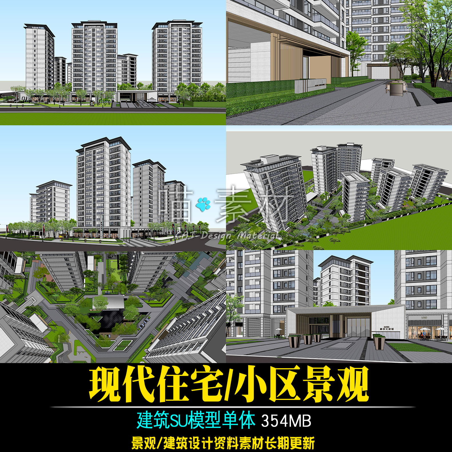 现代高层住宅建筑底商/小区景观/入口大门三角地块su模型草图大师
