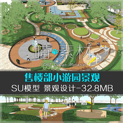 su模型草图大师售楼部小游园园林景观设计现代曲线-喵素材