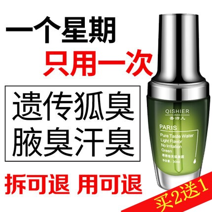 蔷诗儿容仁易香狐臭香露正品狐臭止汗露