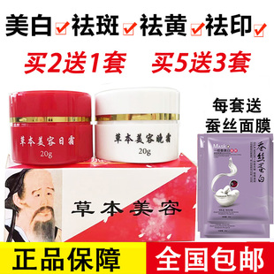 正品 祛斑霜中藥紅白瓶日晚霜老人頭美白淡斑雀斑黃褐斑曬斑紅加白