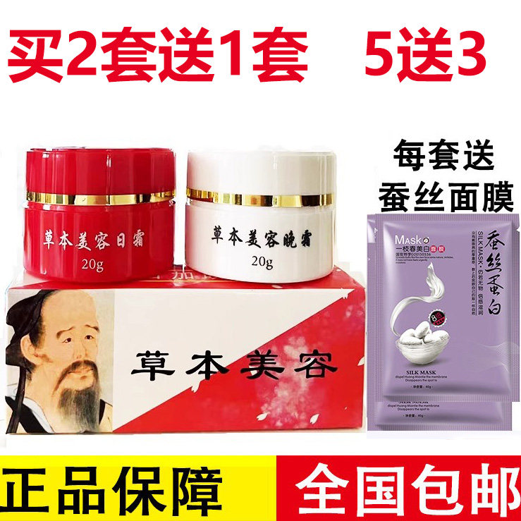 正品红白瓶日晚霜老人头中医原中药美容养颜套装提亮肤色保湿嫩白