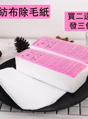 一次性无纺布蜜蜡专用脱毛纸