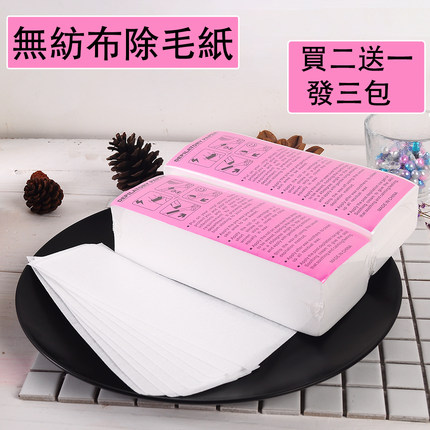 包邮一次性脱毛纸蜜蜡专用纸无纺布脱毛纸白色密蜡纸脱毛蜡纸