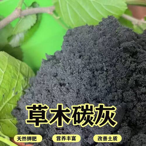 草木灰有机肥料园艺种植营养天然肥料养花种菜肥土壤改良肥料