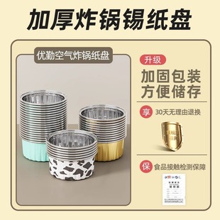 锡纸碗空气炸锅纸盘家用烤箱烘焙蛋糕模具食品级铝箔盒杯
