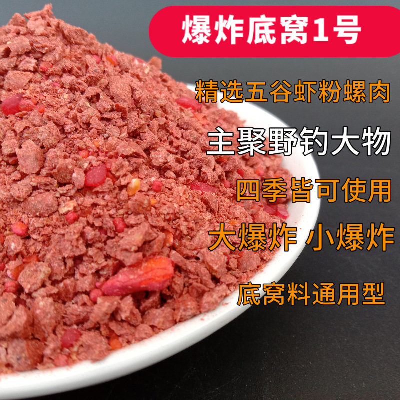 打窝饵料爆炸底窝料1号野钓综合水库大物抛竿爆炸小爆炸鲫鲤草鳊,户外/登山/野营/旅行用品,台钓饵,淘宝优惠券,粉丝福利购,淘宝优惠卷