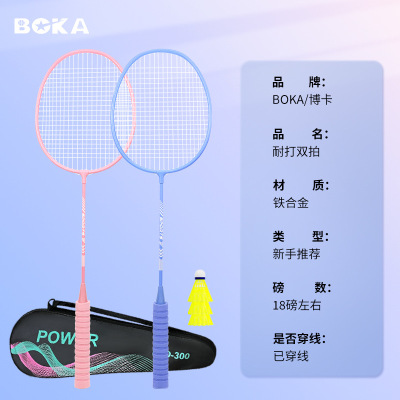博卡羽毛球拍正品双拍海绵手柄多色合金成人学生训练球拍