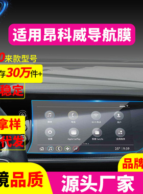 适用26款别克昂科威导航钢化膜昂PLUS君越Enclave中控保护贴新款