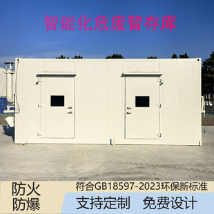 危废集装箱危废暂存库危险品工业品移动危废暂存间危废房实验室医