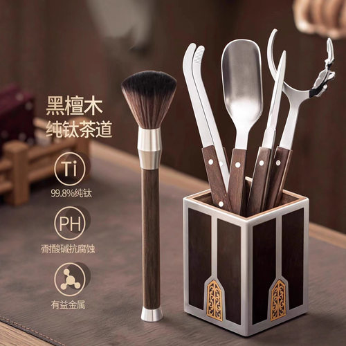 纯钛茶具配件茶道六君子茶台用品大全茶刀茶夹黑檀木泡茶工具配件