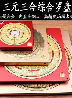 正品万福堂铝镁合金罗盘