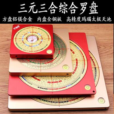 正品万福堂铝镁合金罗盘