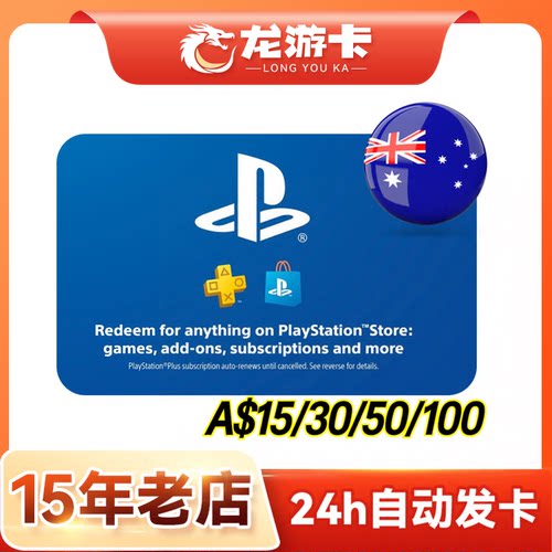 【自动秒发】澳洲 PS4 PS5 PSN playstation 澳服 15-100AUD 卡密