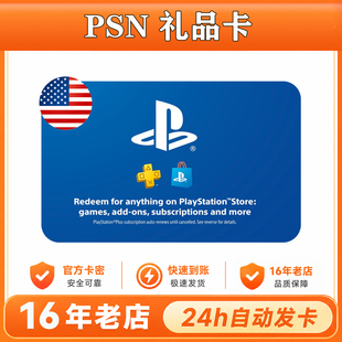 【自动/可囤】美国PSN 10-100美元 Playstation Play station卡密
